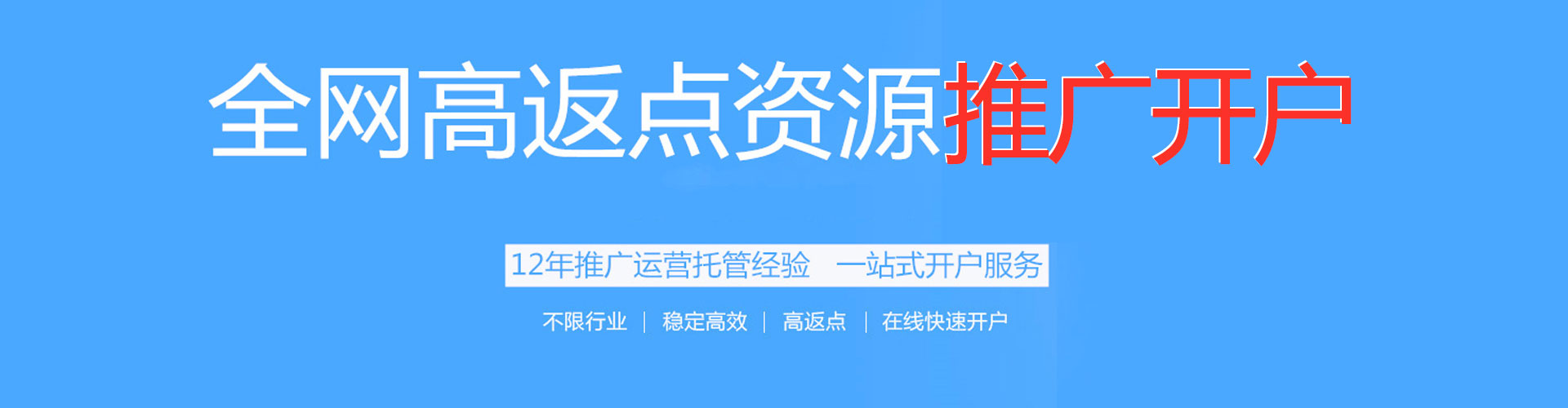 惠来渠道开户返点